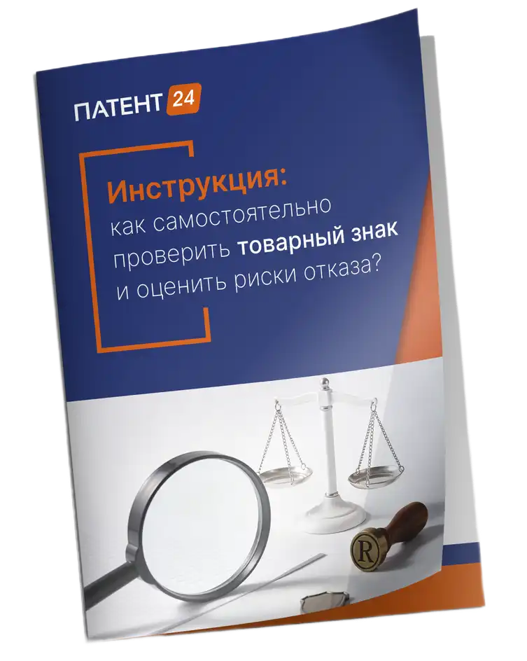 Чек-лист регистрации товарного знака без отказа