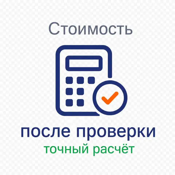 Понятный расчёт стоимости