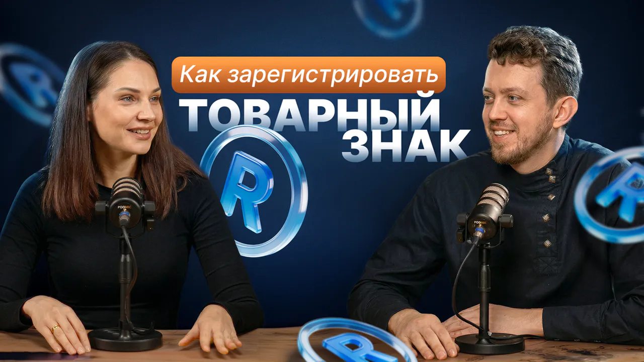 Обложка видео о регистрации товарного знака