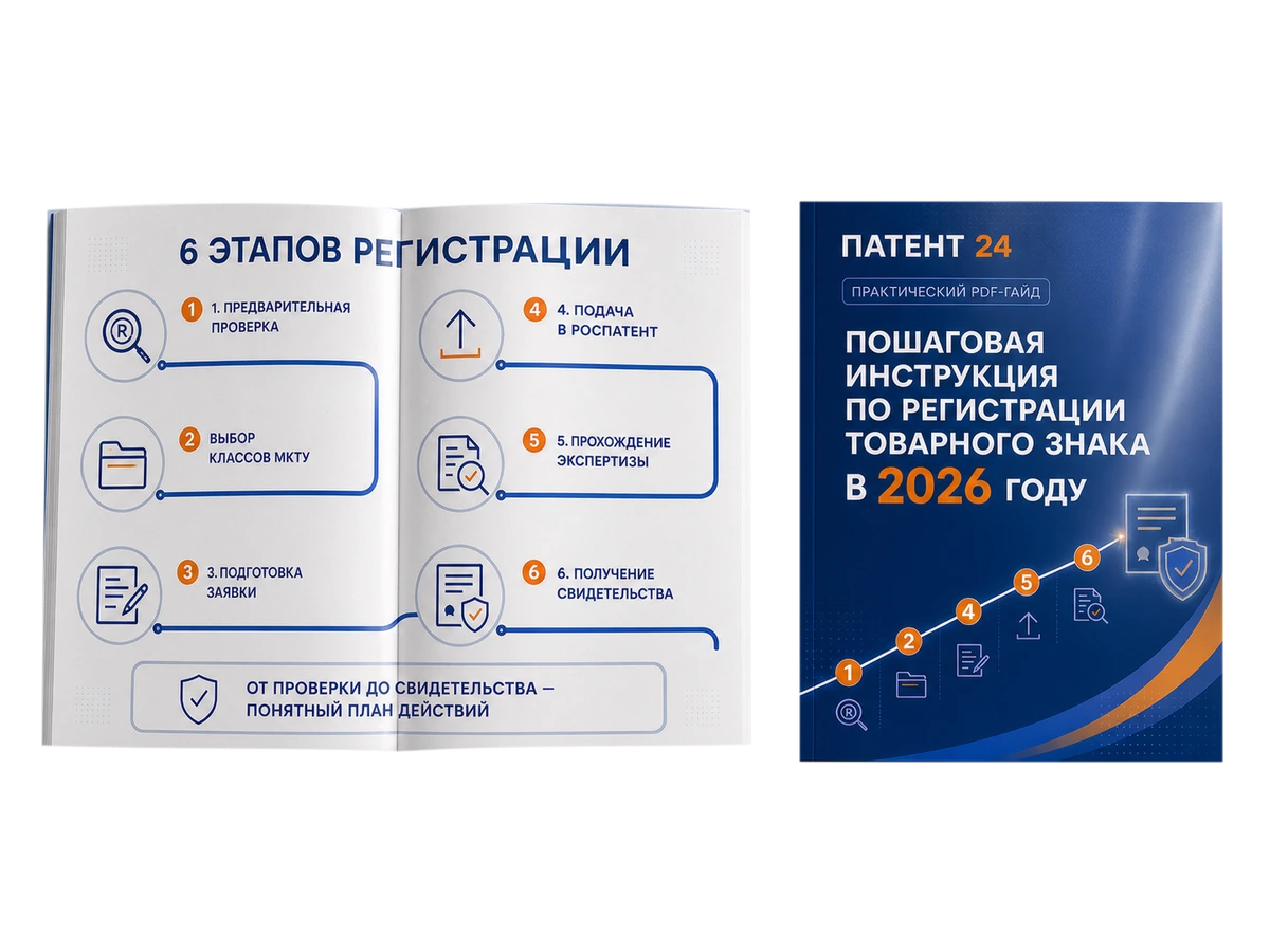 Пошаговая инструкция по регистрации товарного знака в 2026 году