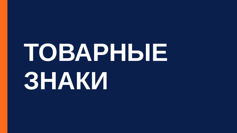 Название и логотип: регистрировать вместе или подавать две заявки