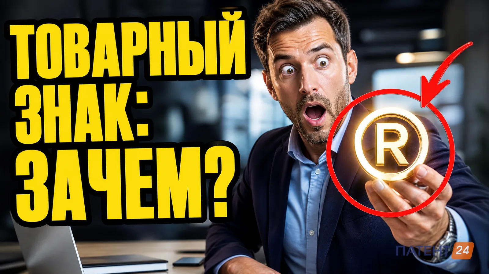 Что такое товарный знак и зачем он нужен бизнесу