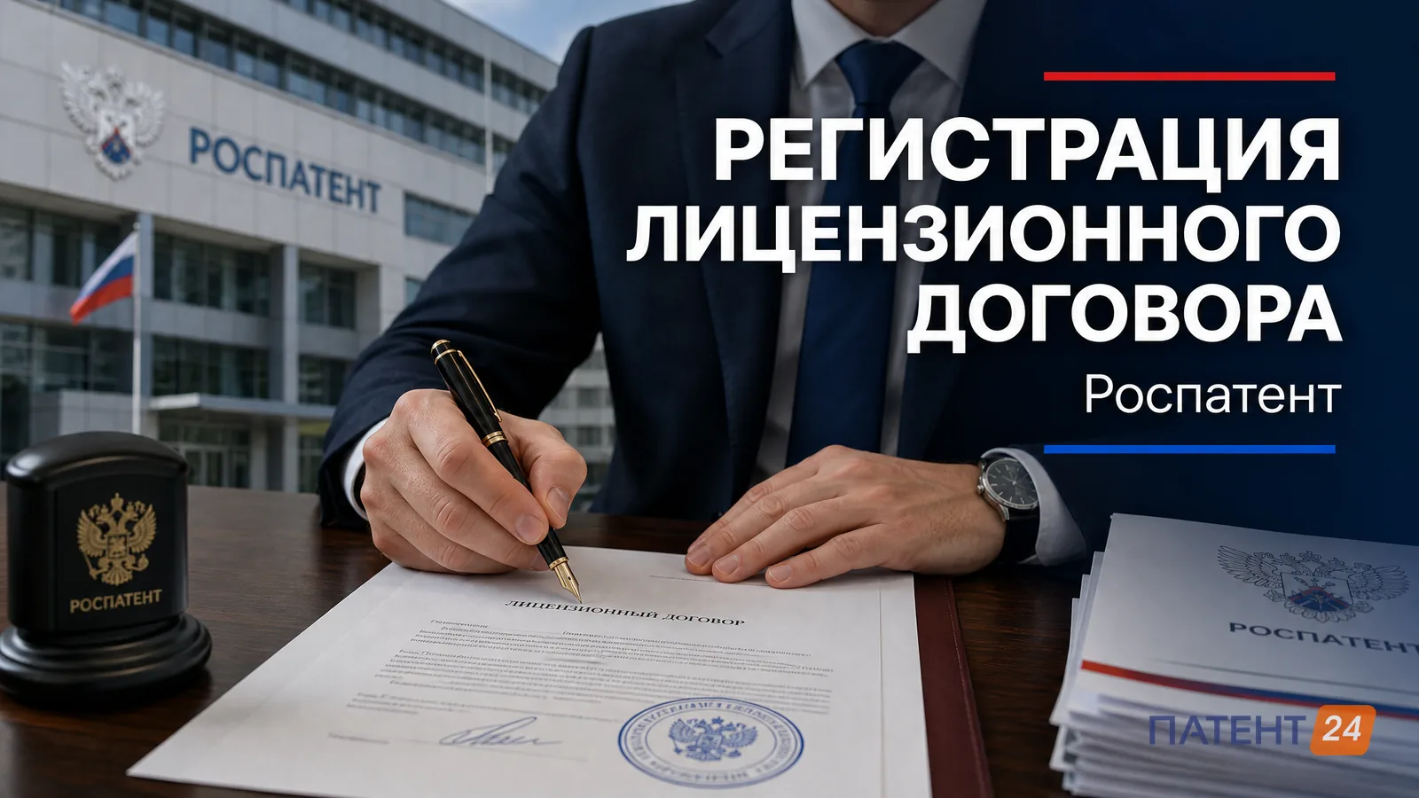 Регистрация лицензионного договора на товарный знак